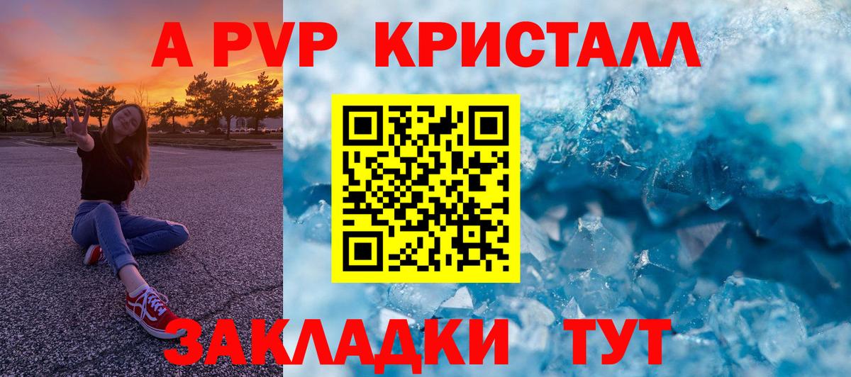 A PVP кристаллы  Вход с VPN  Бугульма  цена   A-PVP VHQ 
