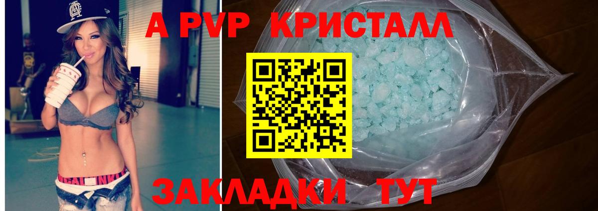 Альфа ПВП Crystall Бугульма