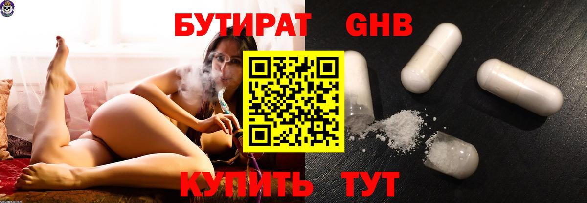 Бутират GHB  БУТИРАТ  Бугульма 