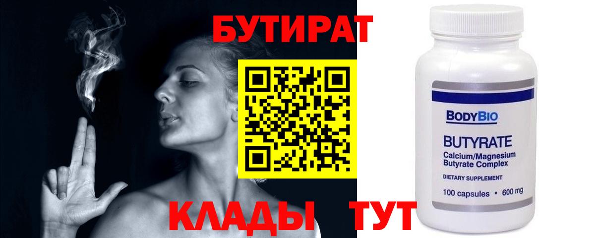 Бугульма  БУТИРАТ BDO  Вход с VPN 