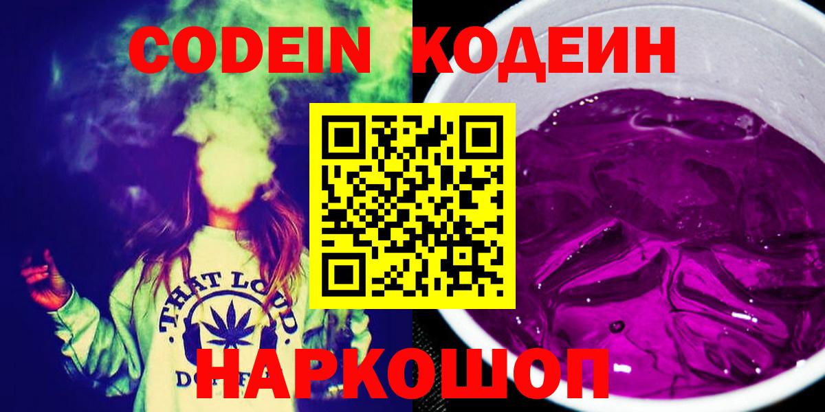 купить  цена  Бугульма  Кодеиновый сироп Lean Purple Drank  Codein напиток Lean (лин) 