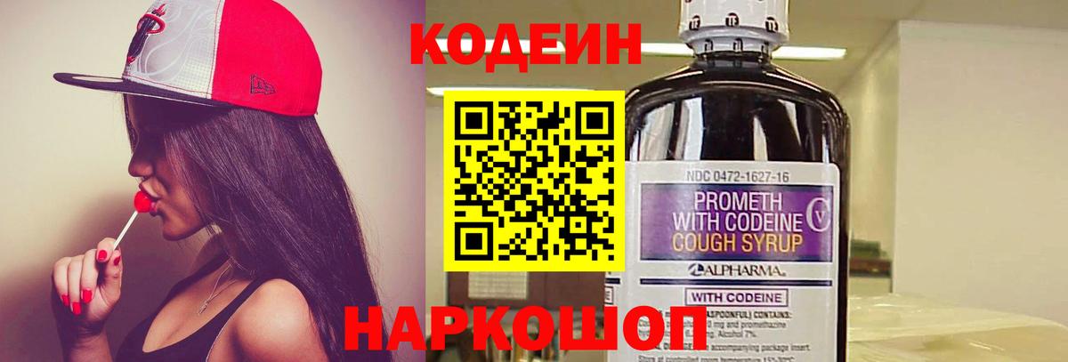 Кодеиновый сироп Lean Purple Drank Бугульма